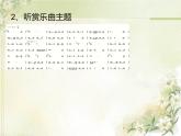 人教版音樂三年級上冊《打棗》課件