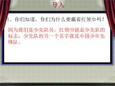 人教版音樂三年級上冊《中國少年先鋒隊隊歌》課件1