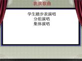 人教版音乐三年级上册《中国少年先锋队队歌》课件1