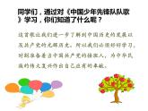 人教版音樂三年級上冊《中國少年先鋒隊隊歌》課件2