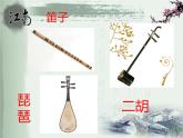 人教版音樂三年級上冊《紫竹調》課件2