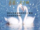 人教版音乐三年级上册《老爷爷赶鹅》扩展课件PPT