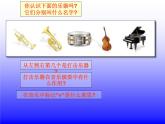 人教版音乐三年级上册《我是小小音乐家》课件02