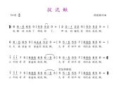 人教版音乐三年级上册《捉泥鳅》课件03