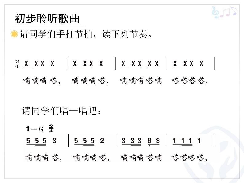 人教版音乐三年级上册《小号手之歌》课件0305