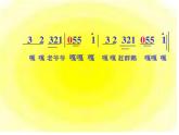 人教版音樂(lè)三年級(jí)上冊(cè)《老爺爺趕鵝》課件02