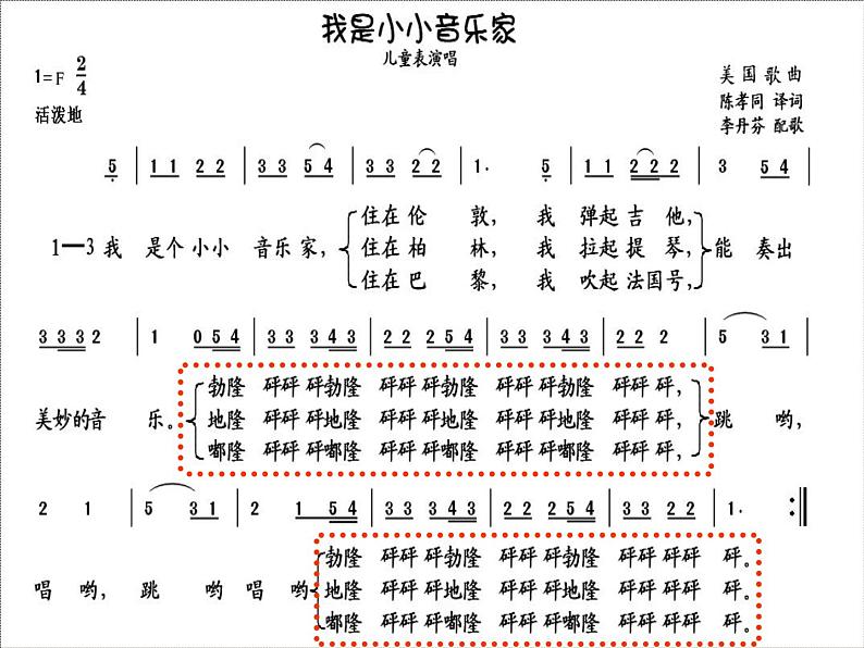 人教版音乐三年级上册《我是小小音乐家》课件0104