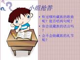 人教版音樂三年級上冊《年輕的朋友》課件2