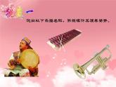 人教版音樂三年級上冊《我是小小音樂家》課件03