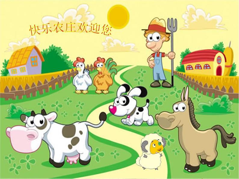 人教版音乐二年级下册《老牛和小羊》课件02