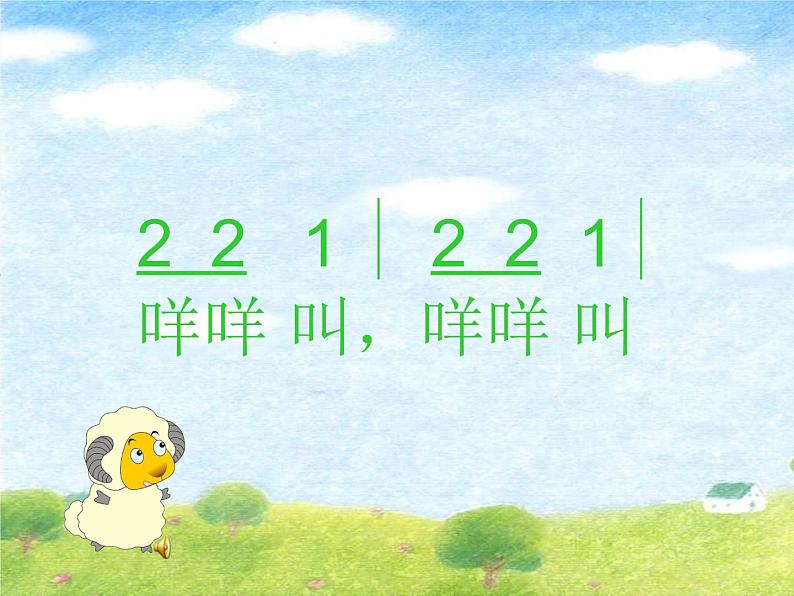 人教版音乐二年级下册《老牛和小羊》课件04