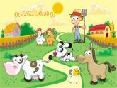 人教版音樂(lè)二年級(jí)下冊(cè)《老牛和小羊》課件1