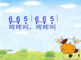 人教版音樂(lè)二年級(jí)下冊(cè)《老牛和小羊》課件1