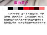 人教版音樂二年級下冊《火車咔咔咔》課件3