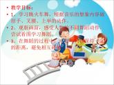 人教版音樂二年級下冊《開火車》課件2