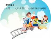 人教版音樂二年級下冊《開火車》課件2