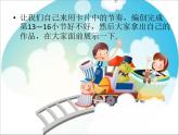 人教版音樂二年級下冊《開火車》課件2
