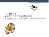 人教版音樂(lè)二年級(jí)下冊(cè)《老牛和小羊》課件3