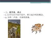 人教版音樂(lè)二年級(jí)下冊(cè)《老牛和小羊》課件3