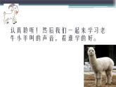 人教版音樂(lè)二年級(jí)下冊(cè)《老牛和小羊》課件3