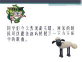 人教版音樂(lè)二年級(jí)下冊(cè)《老牛和小羊》課件3