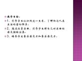 人教版音乐二年级下册《口哨与小狗》课件3