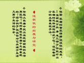 人教版音乐二年级下册《滚核桃》课件1