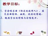 人教版音樂二年級下冊《快樂的牧羊人》課件1