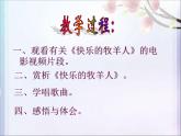 人教版音樂二年級下冊《快樂的牧羊人》課件1