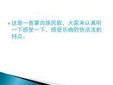 人教版音樂二年級下冊《快樂的牧羊人》課件2