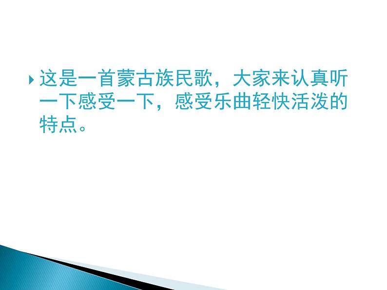 人教版音乐二年级下册《快乐的牧羊人》课件2第2页