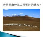人教版音樂二年級下冊《快樂的牧羊人》課件2