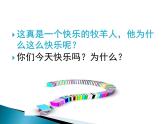 人教版音樂二年級下冊《快樂的牧羊人》課件2