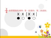 人教版音樂三年級(jí)上冊(cè)《快樂寶貝》課件1