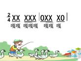 人教版音乐三年级上册《老爷爷赶鹅》课件03