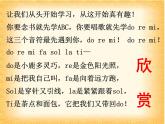 人教版音樂三年級(jí)上冊(cè)《快樂的do re mi》課件02