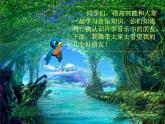 人教版音樂三年級(jí)上冊(cè)《快樂的do re mi》課件02