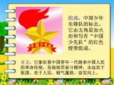 人教版音樂三年級上冊《中國少年先鋒隊隊歌》03課件PPT