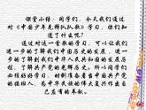 人教版音樂三年級上冊《中國少年先鋒隊隊歌》03課件PPT