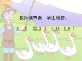 人教版音乐三年级上册《老爷爷赶鹅》课件