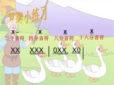 人教版音乐三年级上册《老爷爷赶鹅》课件