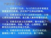 人教版音乐三年级下册《民歌之旅》课件2