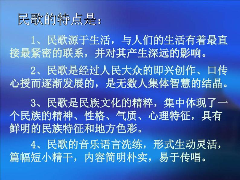 人教版音乐三年级下册《民歌之旅》课件2第3页