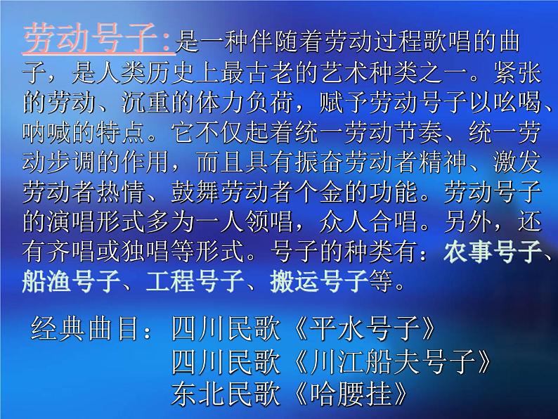 人教版音乐三年级下册《民歌之旅》课件2第5页