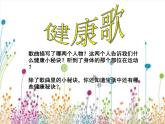 健康歌PPT课件免费下载