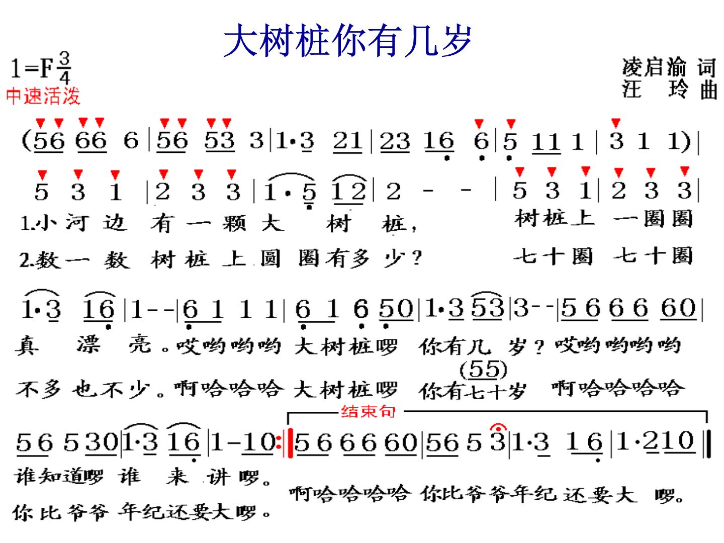 大树桩你有几岁简谱图片