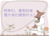 人教版音樂(lè)三年級(jí)下冊(cè)《朝景》課件