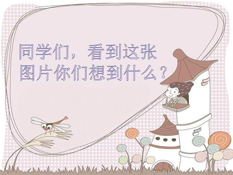 人教版音乐三年级下册《朝景》课件03