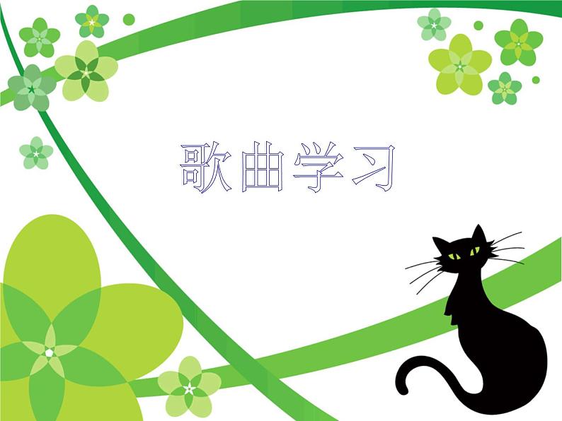 人教版音乐三年级下册《朝景》课件04