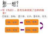 人教版音乐三年级上册《鸟店》课件2